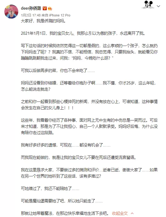 孙侨潞25岁意外早逝，却遭网友侮辱谩骂？