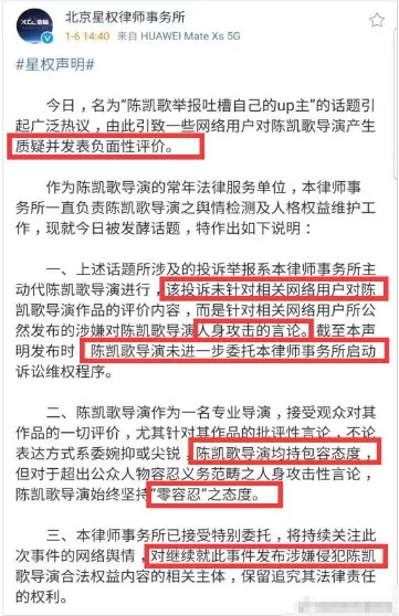 被陈凯歌举报的up主回应了：内容创作的边界到底在哪里？
