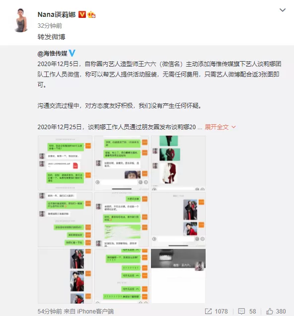 谈莉娜回应穿高仿：圈内造型师提供，事发后被对方拉黑