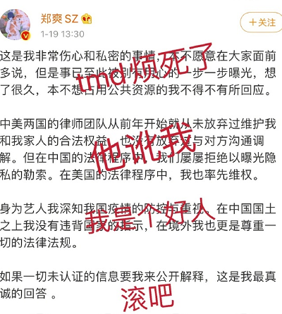 网友对郑爽的声明解读