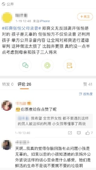 郑爽另一小号被曝光：大不了鱼死网破，谁也别留后路