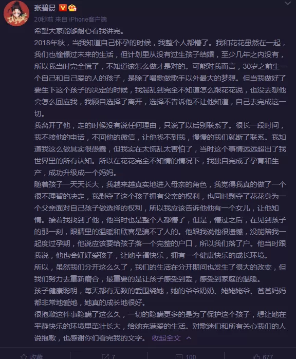华晨宇承认与张碧晨未婚生女 将共同抚养