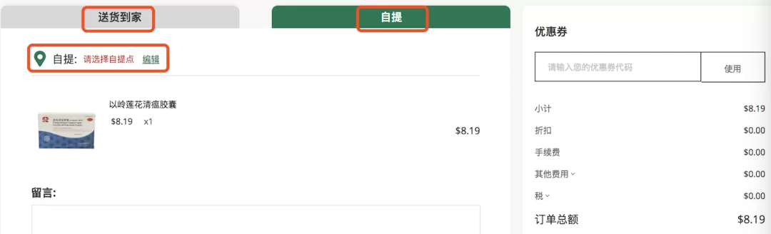 超方便! 大温多家超市推出送药上门服务 手把手教你操作 别再冒险出门买药了!