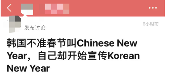 韩国人什么时候才能放过我们的传统文化？