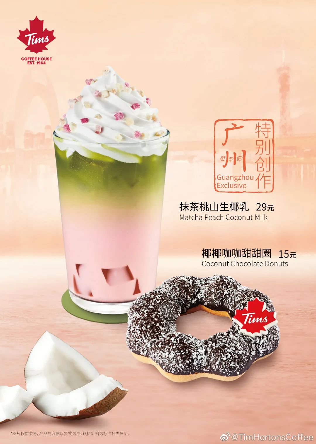 惊呆! 国内网友狂晒Tim Hortons新品 大赞“北美传奇” 加拿大华人看哭了… 生活 第8张