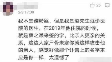 生死兄弟！薛之谦被曝帮赵英俊联系医院找特效药