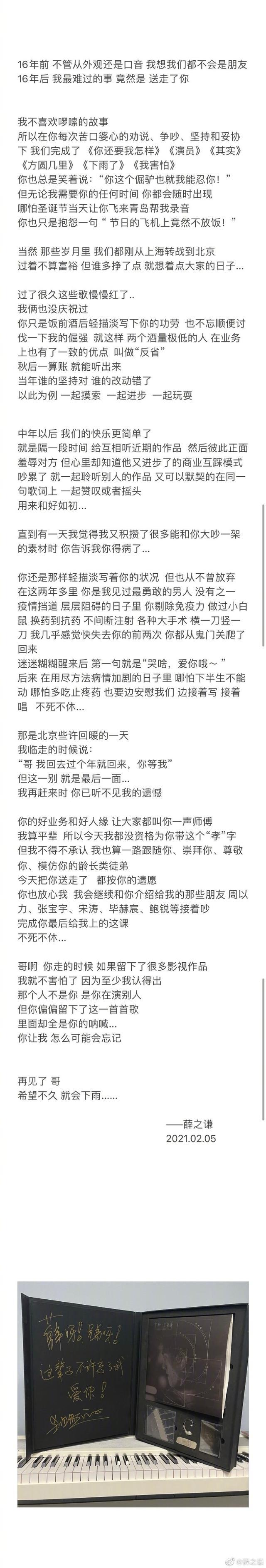 16年友情！薛之谦发长文悼念赵英俊：再见了哥