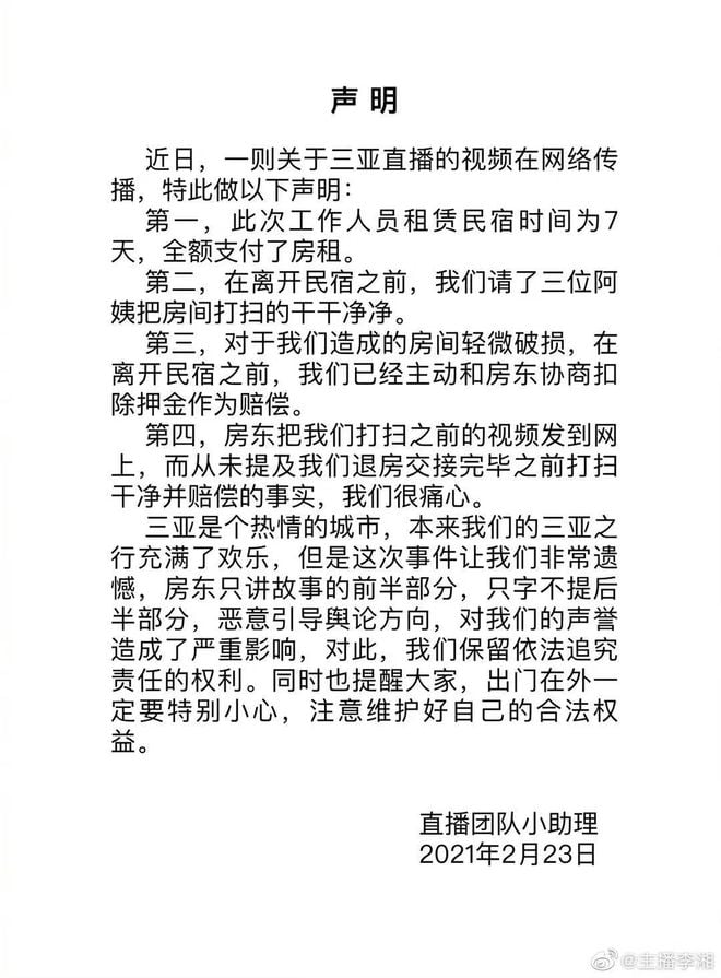 李湘否认直播退租后未打扫:网传视频系打扫前拍摄