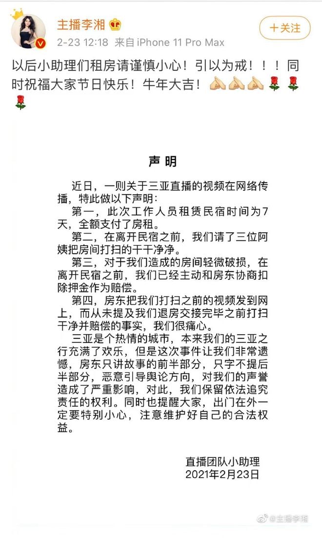 李湘否认直播退租后未打扫:网传视频系打扫前拍摄