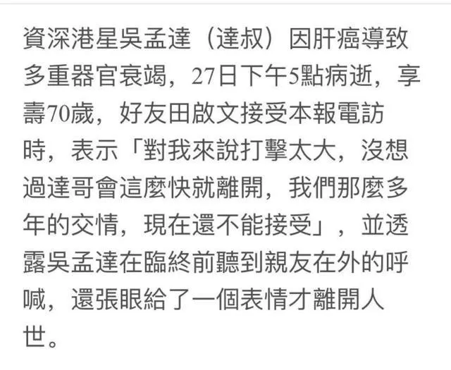 吴孟达被曝临终时听到亲人呼唤 用力睁眼令人心酸