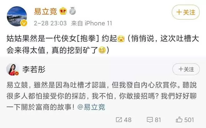 超有梗！李若彤邀请易立竞采访自己与富商的故事