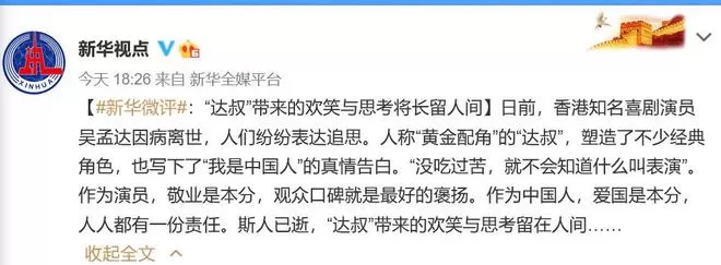 新华社官博fa'w