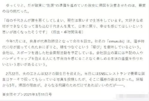 福原爱回日本与江宏杰分居 夫妻俩疑似隔阂很深