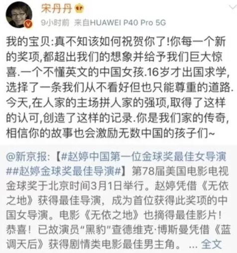 华人之光! 华裔女导演夺金球奖创历史! 继母宋丹丹大呼