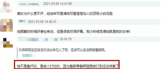曾惊艳韩圈的孙菲菲如今脸僵下巴尖 疑被打至毁容