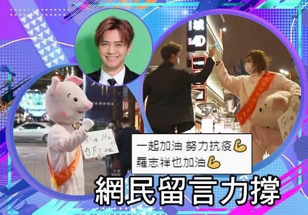 罗志祥为复再上街头 扮人偶为医护人员打气获好评