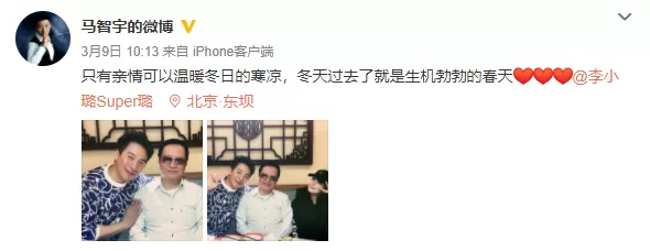 李小璐与男主持人滑雪吃饭被传恋情 忙晒对方妻儿澄清