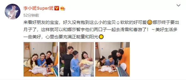李小璐与男主持人滑雪吃饭被传恋情 忙晒对方妻儿澄清