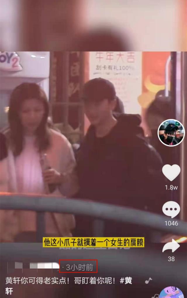 啥情况？黄轩被拍到夜会美女勾肩挽手 疑非其女友