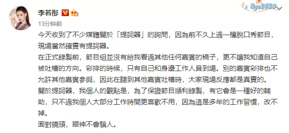 李若彤回应《吐槽大会》用提词器：有它是一种好的辅助