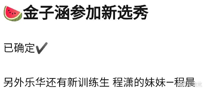 美貌基因太强大，程潇妹妹也要参加选秀出道了？