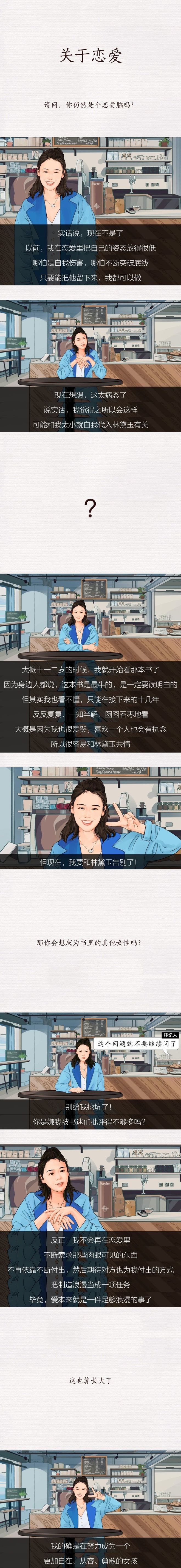 又凹人设？马思纯自认是恋爱脑 容易与林黛玉共情 