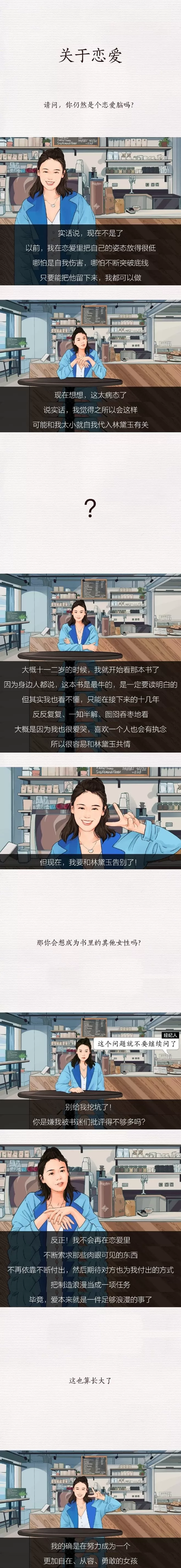 又凹人设？马思纯自认是恋爱脑 容易与林黛玉共情 