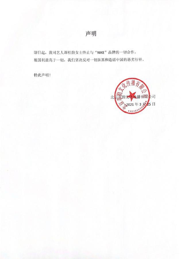 继王一博后 谭松韵方宣布终止与耐克品牌一切合作