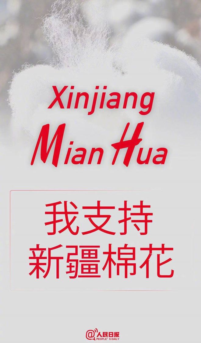 赞！佟丽娅肖战虞书欣等众星发声支持新疆棉花