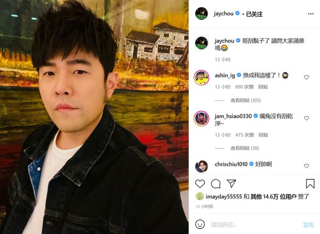 年轻十岁！周杰伦刮胡子晒自拍 变清爽帅气大男孩