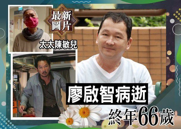 廖启智胃癌病逝 60岁妻子低调露面神情忧伤显疲惫