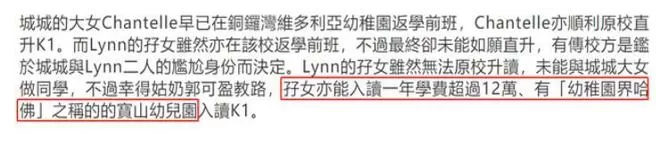 熊黛林女儿被名校拒收后 反与霍启刚儿子成校友