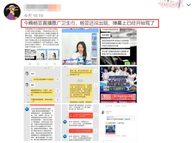 杨笠代言卫生巾再引争议 众多男网友进直播间辱骂