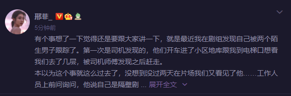 邢菲剧组遭陌生男子跟踪，喊话：请远离我的生活！