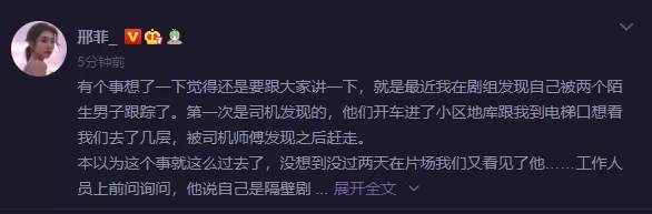 邢菲剧组遭陌生男子跟踪，喊话：请远离我的生活！