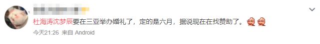 海涛不想结婚？沈梦辰称烦恼被催婚 但催不动海涛