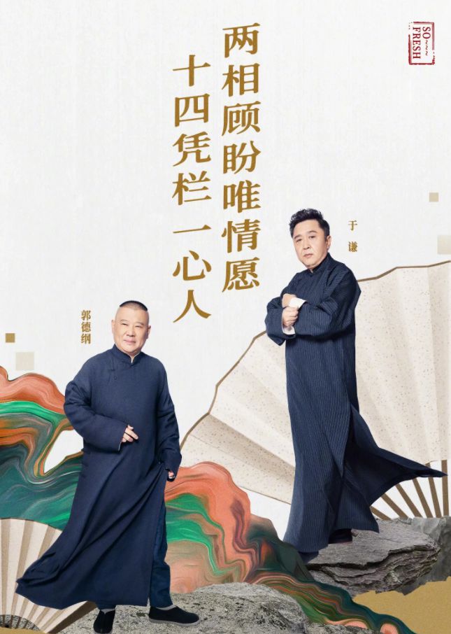 贵气逼人!郭德纲妻子提天价包现身德云社封箱大典
