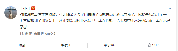 汪小菲发文向女主播道歉：喝了酒有点放飞自我