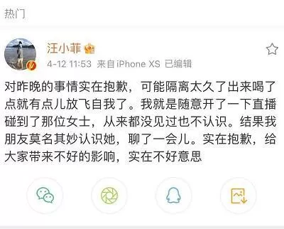 汪小菲连线女主播被骂 致歉：喝了点就放飞自我了