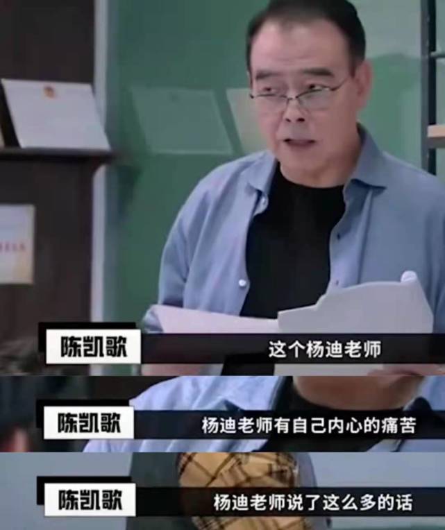 陈凯歌称小34岁杨迪老师 杨迪不知所措一脸惊恐