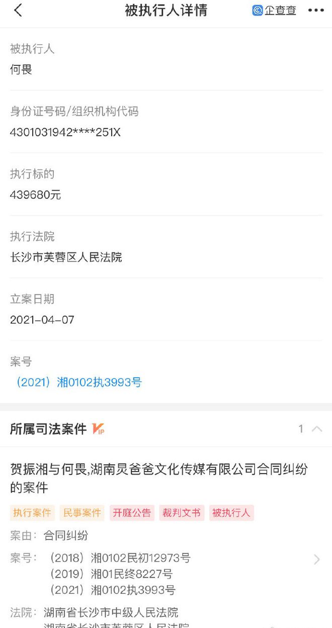 何炅父亲未按时履行法律义务被强制执行 约44万