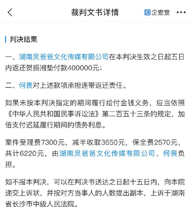 何炅父亲未按时履行法律义务被强制执行 约44万