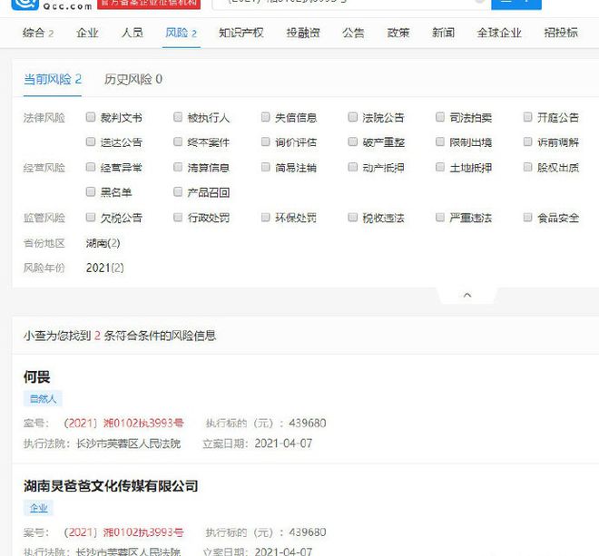 何炅父亲未按时履行法律义务被强制执行 约44万