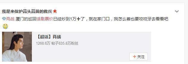 值吗？肖战话剧票太火爆 千元票价被哄炒到近3万
