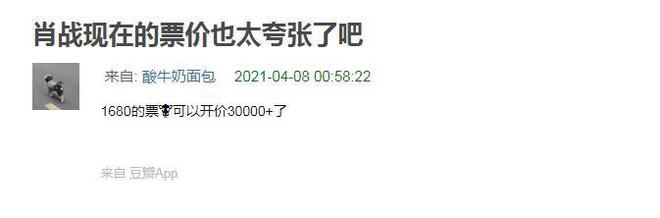 值吗？肖战话剧票太火爆 千元票价被哄炒到近3万