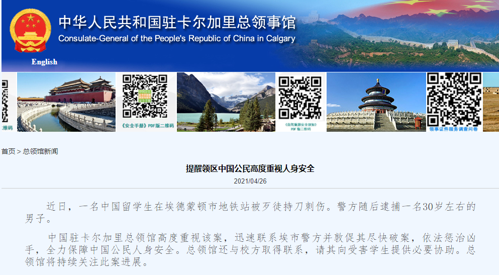 怒! 加拿大中国留学生遭捅刺 血流一身! 路人不报警还阻拦施救! 中领馆发声!
