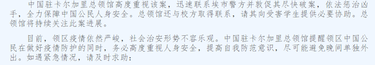 怒! 加拿大中国留学生遭捅刺 血流一身! 路人不报警还阻拦施救! 中领馆发声!