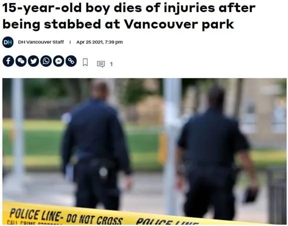 警惕! 15岁男孩在温西公园被乱刀捅死 命断豪宅区! 家长小心!
