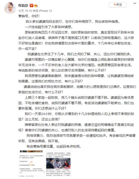 程莉莎怒怼营销号：要流量也起码有点吃相