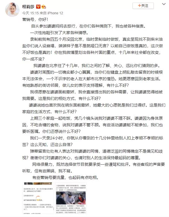 程莉莎怒怼营销号：要流量也起码有点吃相